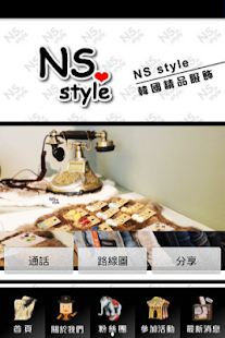 NS Style 一中益民商圈 韓國潮流服飾 粉絲APP Screenshots 1