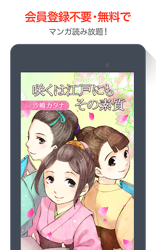 免費下載漫畫APP|【無料漫画】咲くは江戸にもその素質/comicoのマンガ作品 app開箱文|APP開箱王