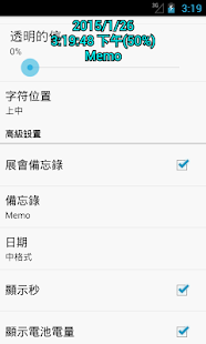 總是可見的時鐘和備忘錄(圖4)-速報App