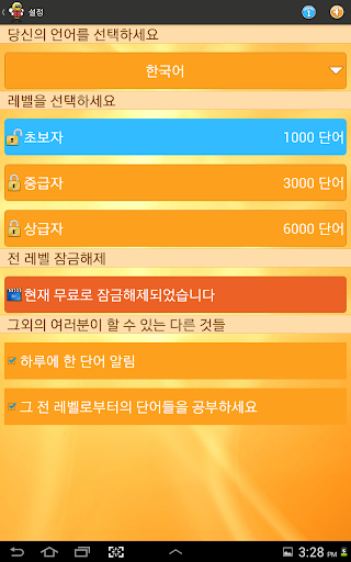 免費下載教育APP|6,000단어 노르웨이어공부 app開箱文|APP開箱王