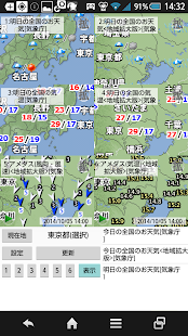 周辺便利天気 - 気象庁天気予報雨雲レーダーブラウザアプリ -(圖4)-速報App