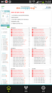 스마트한생각 - 버스폰스팟알리미 Screenshots 1
