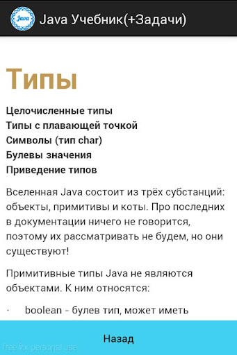 【免費書籍App】Java учебник (+ Задачи)-APP點子