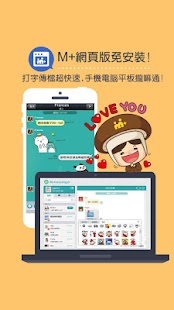 免費下載通訊APP|M+ Messenger app開箱文|APP開箱王