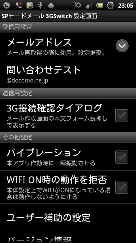 Android application SPモードメール 3GSwitch screenshort