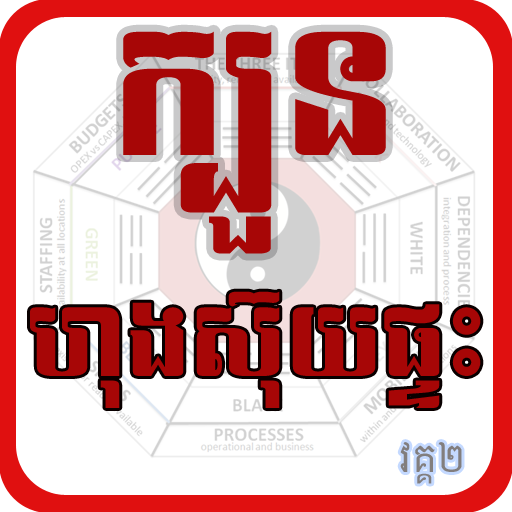 Feng Shi In Khmer Language-2