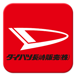 ダイハツ長崎販売 1.4