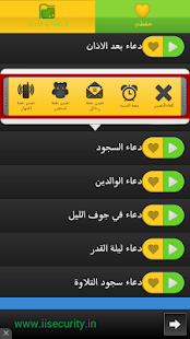 Download Islamic supplications APK