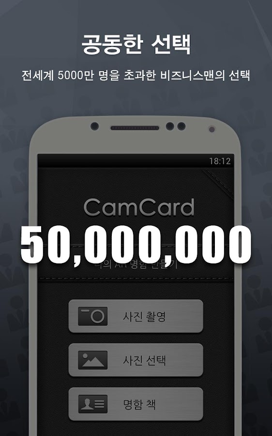 CamCard Lite명함스캐너 (한글 한자 일어) - screenshot
