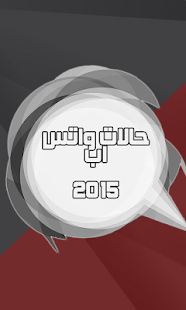 Free Download رسائل واتس اب وفيس APK for Android