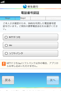新生銀行口座開設アプリ(圖3)-速報App