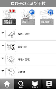 ねじ子のヒミツ手技(圖8)-速報App