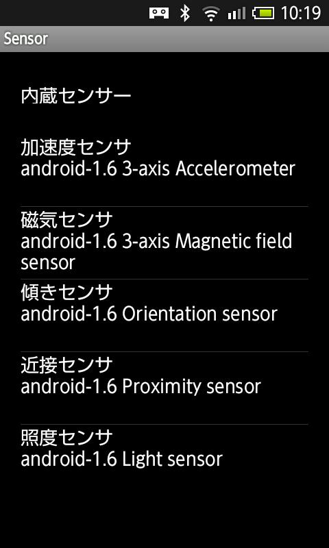 Android application 内蔵センサー screenshort