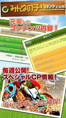 みんなの競馬予想パック【JRA 競馬予想 まとめ】のおすすめ画像2