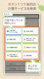 介護事業所ナビ(圖3)-速報App