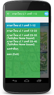 泰语等级1（玛尼法力）的声音。(圖2)-速報App