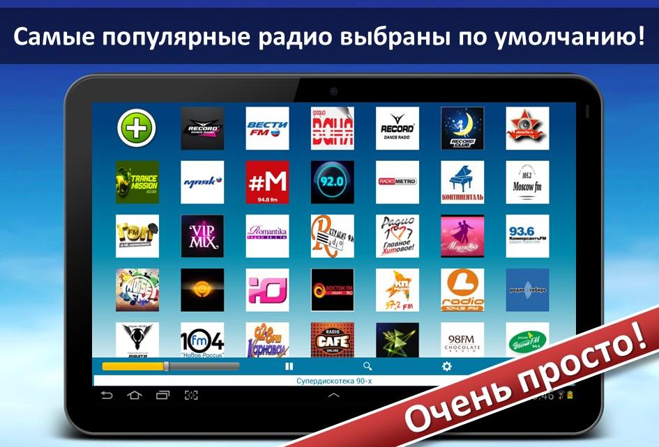 радио без интернета фм скачать на андроид Радио для андроид: spirit1+spirit2 real fm radio без интернета.