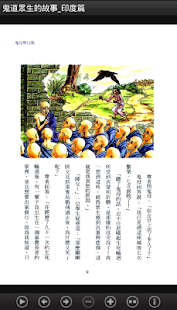 鬼道眾生的故事_印度篇L031 中華印經協會．台灣生命電視台(圖7)-速報App