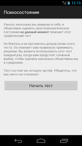 Психосостояние — тест