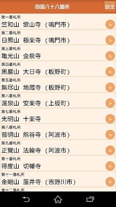 四国八十八箇所の道案内（徒歩用）のおすすめ画像2