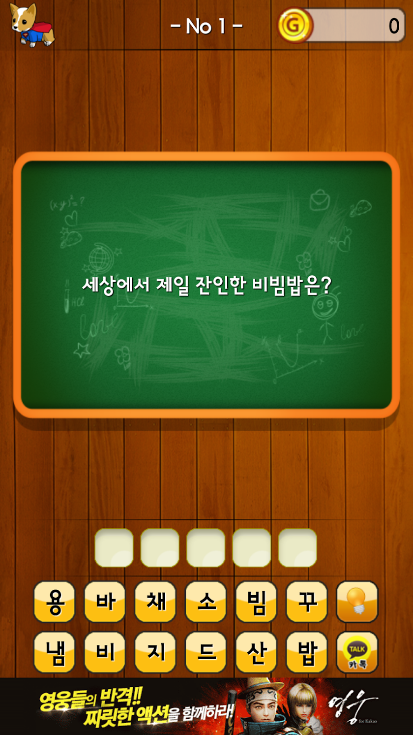 누구나 아는 넌센스 퀴즈 Screen 3