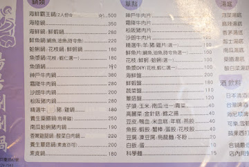 湯居涮涮鍋