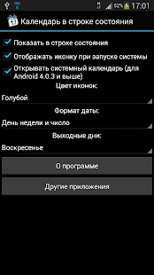 Календарь в строке состояния(圖7)-速報App