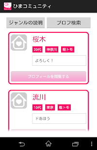 How to download ひまコミュニティ patch 3.0 apk for android