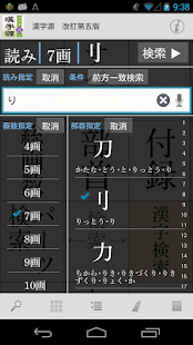 漢字源　改訂第五版(圖4)-速報App
