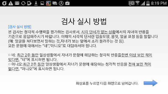 Free TAP-IT: 영유아 청각 수행력 발달 검사 APK for Android