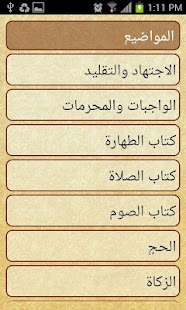 How to get المسائل المنتخبة patch 2.0 apk for laptop