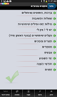 שיחון גרמני-עברי | פרולוג APK تصویر نماگرفت #18