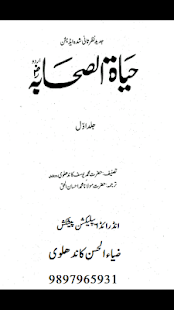 How to install hayat ussahaba 1 lastet apk for android