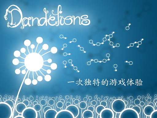 Dandelions: 種子鍊