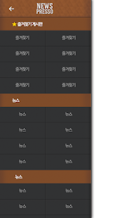 뉴스프레소 Screenshots 1