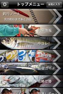 Download つり情報 APK for Android