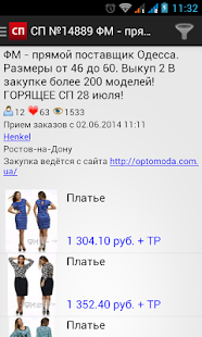 Free Download Совместные Покупки APK for Android