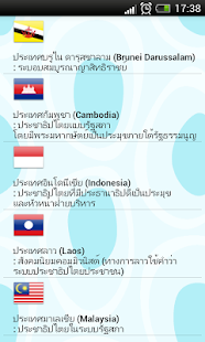 Free Download อาเซียน asean APK for Android