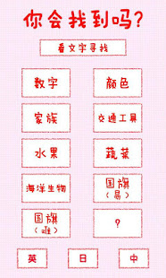 你会找到吗？（早教认知）(圖8)-速報App