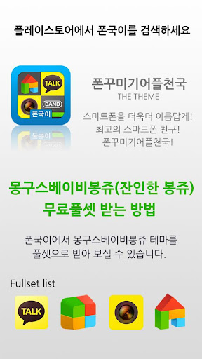 【免費個人化App】몽구스베이비봉쥬(잔인한 봉쥬) 도돌런처 테마-APP點子