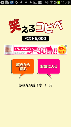 笑えるコピペ ベスト5 000 Androidアプリ Applion