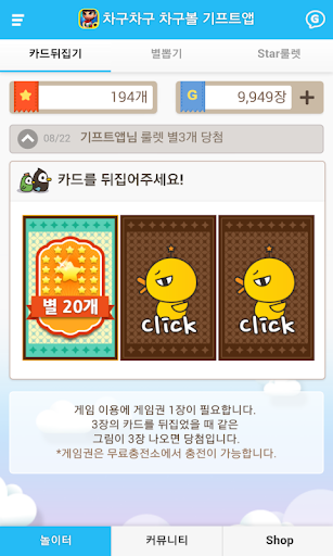 【免費棋類遊戲App】차구차구 차구볼 생성기/제조기/뽑기 - 기프트앱-APP點子