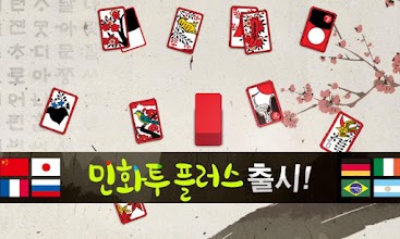 민화투 plus APK Download for Android