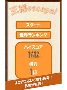 王様escape! Screenshots 7