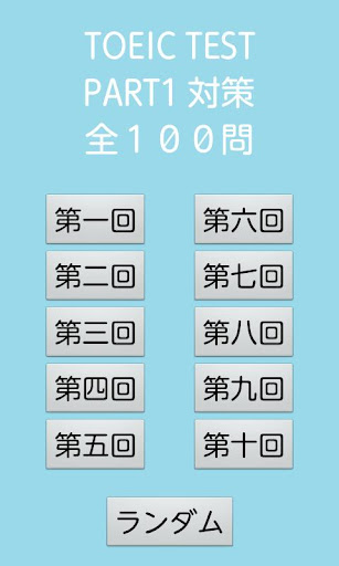 TOEIC TEST リスニングPART1対策100問