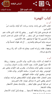أساس البلاغة ‎(圖3)-速報App