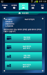 How to install WELL PPS - 위너스텔 선불폰 patch 1.0.0.19 apk for bluestacks