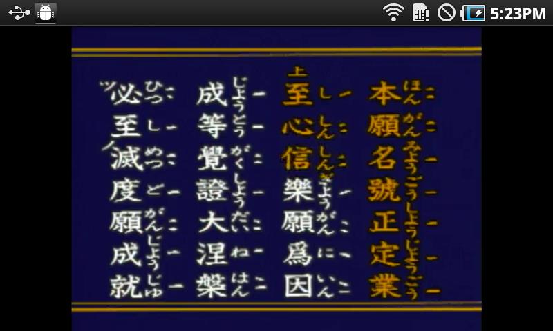 Shin Buddhism Shoshinge Screen 2