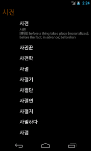 ClearDict Korean English(圖6)-速報App
