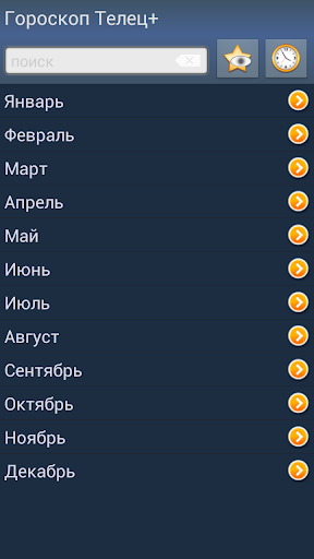 Гороскоп Телец